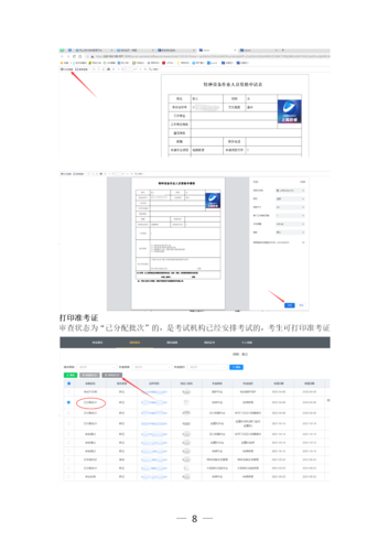 云南省特種設(shè)備作業(yè)人員考核平臺考生快速指南（20220525)(2)_08